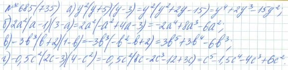 Ответ к задаче № 685 (735) - Рабочая тетрадь Макарычев Ю.Н., Миндюк Н.Г., Нешков К.И., гдз по алгебре 7 класс